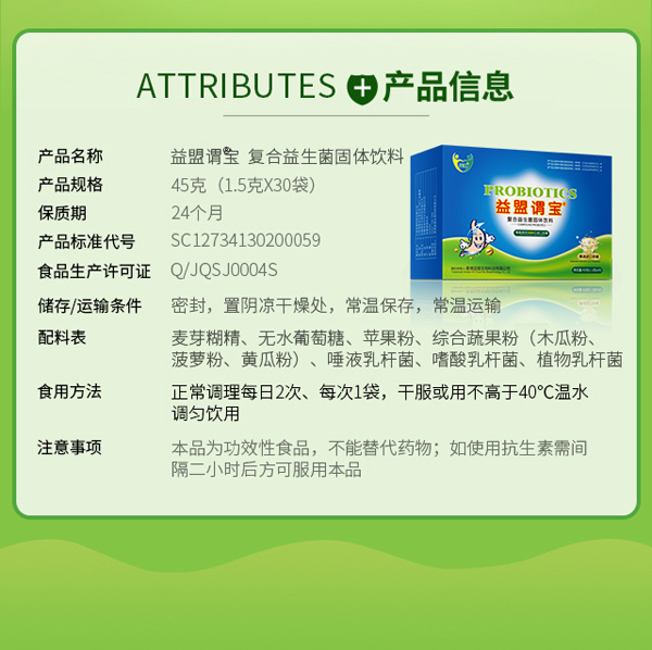 益盟謂寶復(fù)合益生菌固體飲料詳情頁2.jpg