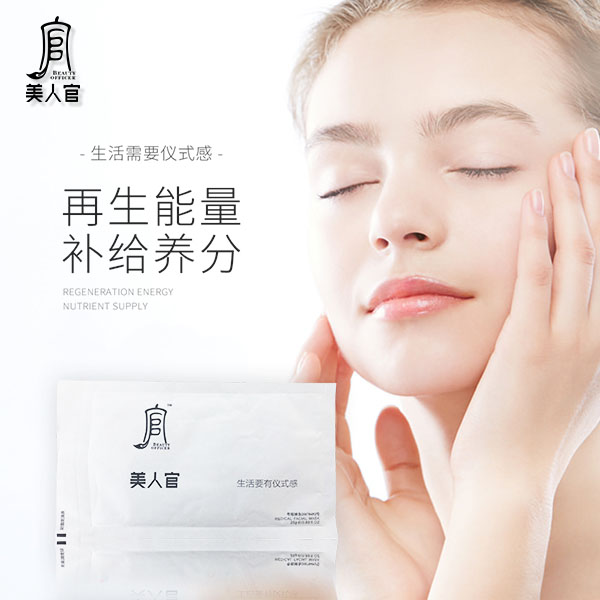 美人官醫(yī)美面膜02.jpg 美人官醫(yī)美面膜02.jpg