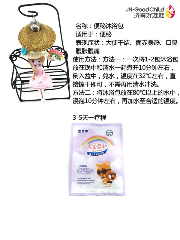 宏慧堂便秘沐浴包.jpg 宏慧堂便秘沐浴包.jpg