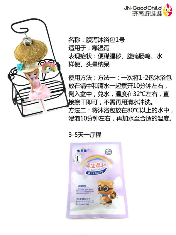 宏慧堂腹瀉沐浴包1號(hào).jpg 宏慧堂腹瀉沐浴包1號(hào).jpg