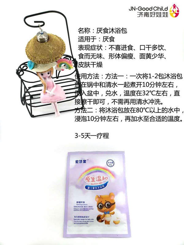 宏慧堂厭食沐浴包.jpg 宏慧堂厭食沐浴包.jpg