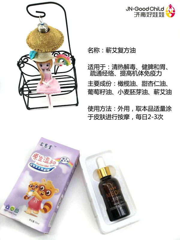 宏慧堂蘄艾復(fù)方油