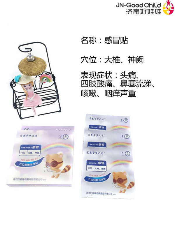 宏慧堂夢之戀感冒貼