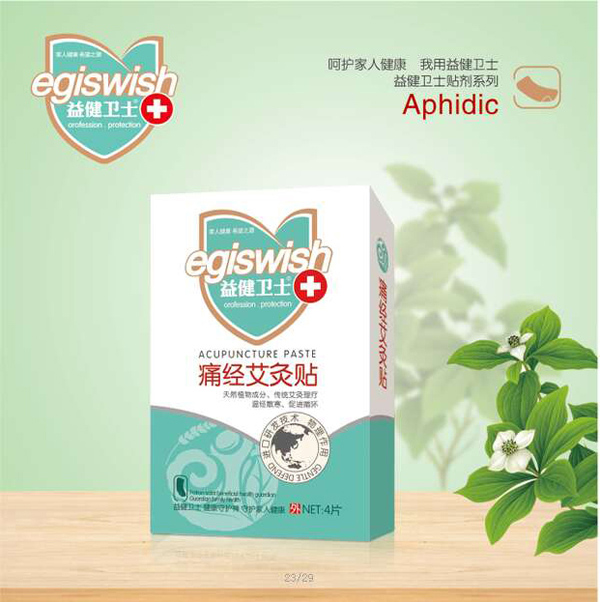 益健衛(wèi)士痛經(jīng)艾灸貼