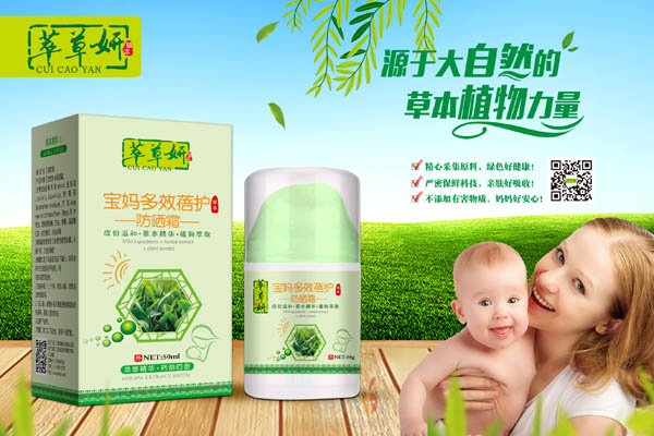 萃草妍寶媽多效蓓護防曬霜