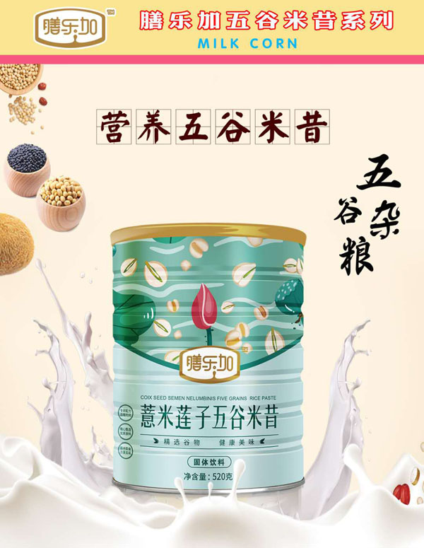 膳樂(lè)加營(yíng)養(yǎng)五谷米昔-薏米蓮子.jpg 膳樂(lè)加營(yíng)養(yǎng)五谷米昔-薏米蓮子.jpg