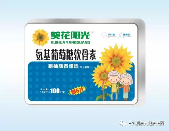 葵花陽(yáng)光氨基葡萄糖軟骨素.jpg 葵花陽(yáng)光氨基葡萄糖軟骨素.jpg