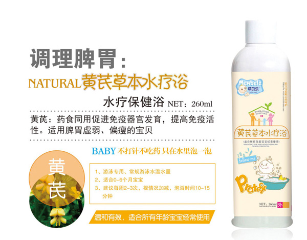 萌貝樂(lè)黃芪草本水療浴.jpg 萌貝樂(lè)黃芪草本水療浴.jpg