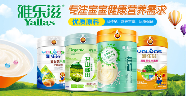 雅樂(lè)滋輔食.jpg