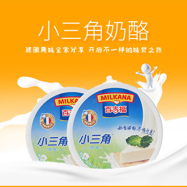 百吉福(MILKANA)小三角原味1.jpg