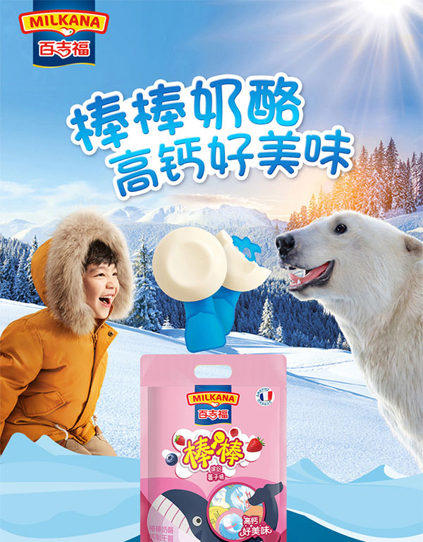 百吉福(MILKANA)棒棒奶酪繽紛莓子味1