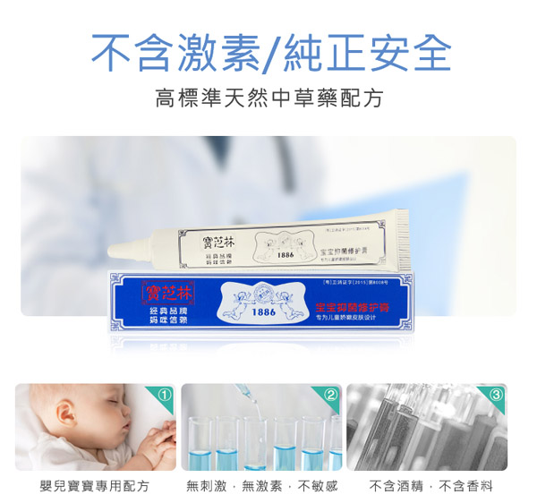 如幼寶寶抑菌修護(hù)膏4.jpg