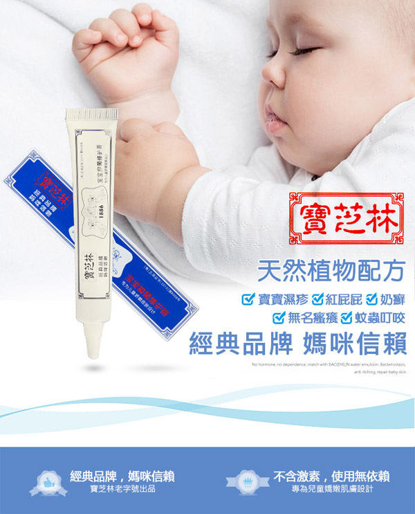 如幼寶寶抑菌修護(hù)膏2.jpg