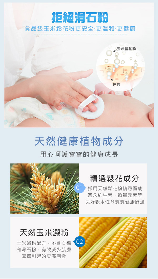 如幼嬰兒玉米松花爽身粉8.jpg