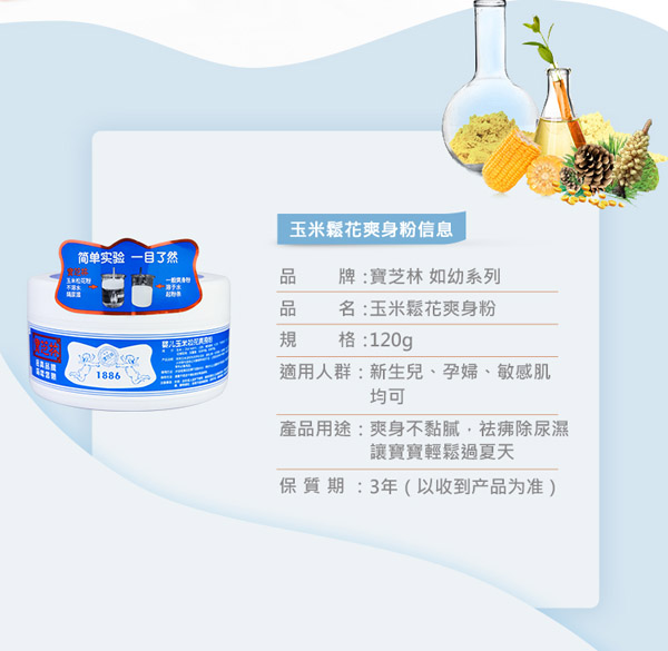 如幼嬰兒玉米松花爽身粉4.jpg