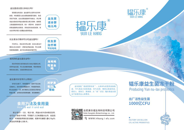 韞樂(lè)康益生菌凍干粉4