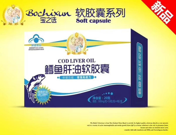 寶之選鱈魚(yú)肝油軟膠囊 盒裝.jpg 寶之選鱈魚(yú)肝油軟膠囊 盒裝.jpg