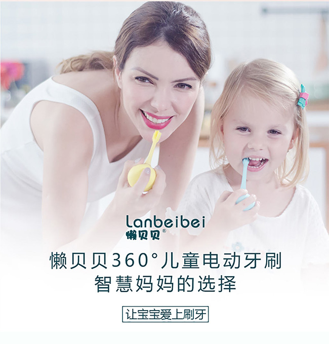 懶貝貝360°兒童電動(dòng)牙刷4_05.jpg 懶貝貝360°兒童電動(dòng)牙刷4_05.jpg