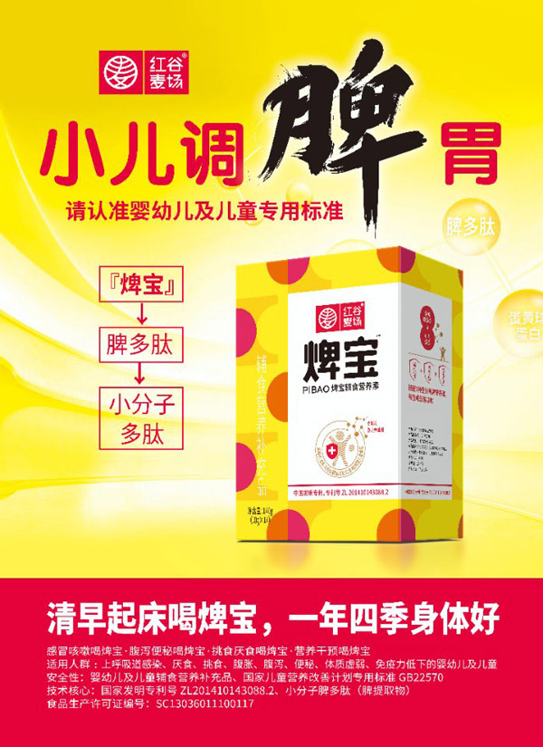 紅谷麥場焷寶輔食營養(yǎng)素