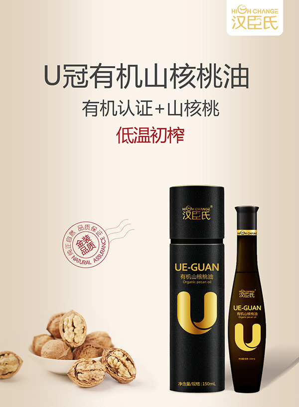 漢臣氏有機山核桃油_01.jpg
