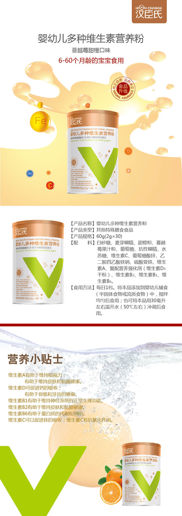 漢臣氏嬰幼兒多種維生素營(yíng)養(yǎng)粉.jpg 漢臣氏嬰幼兒多種維生素營(yíng)養(yǎng)粉.jpg