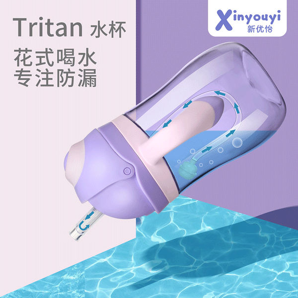 新優(yōu)怡Tritan純凈體水杯6.png