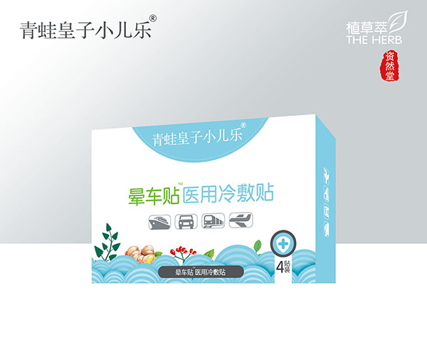 青蛙皇子小兒樂(lè)醫(yī)用冷敷貼 暈車貼.jpg 青蛙皇子小兒樂(lè)醫(yī)用冷敷貼 暈車貼.jpg
