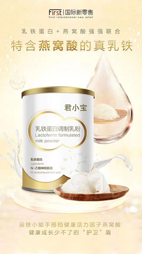 君小寶乳鐵蛋白調(diào)制乳粉1.jpg