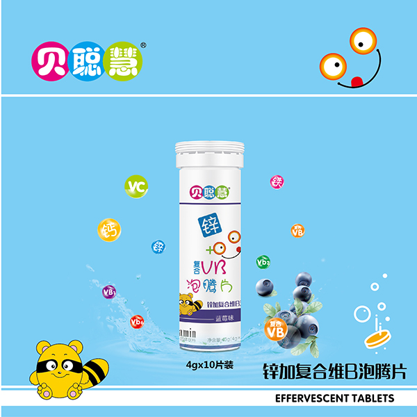 貝聰慧泡騰片 鋅+復(fù)合維B