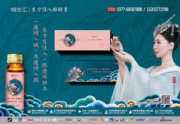 恒生匯東方佳人輕酵素1