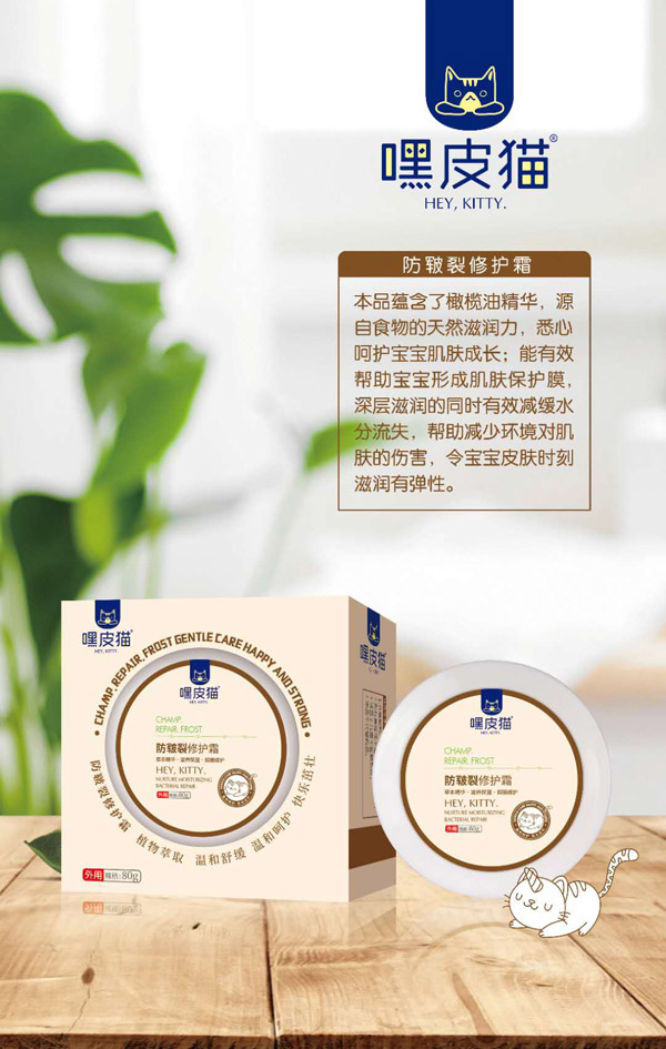 嘿皮貓 防皸裂修護霜