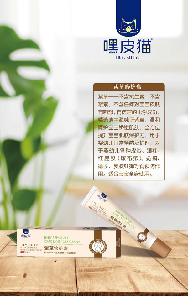 嘿皮貓紫草 修護膏