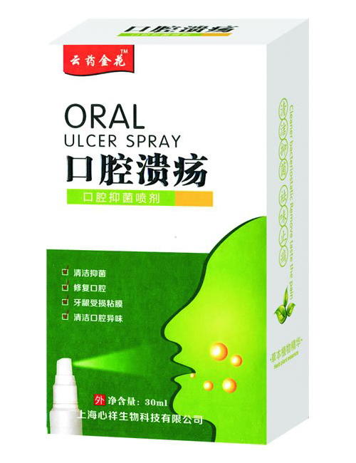 云藥金花口腔潰瘍口腔抑菌噴劑.jpg 云藥金花口腔潰瘍口腔抑菌噴劑.jpg