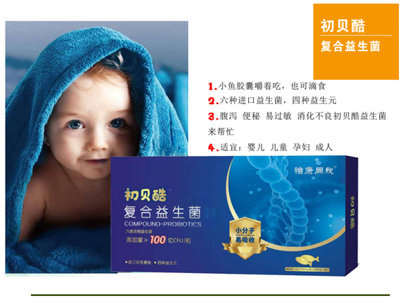 初貝酷復合益生菌.jpg 初貝酷復合益生菌.jpg