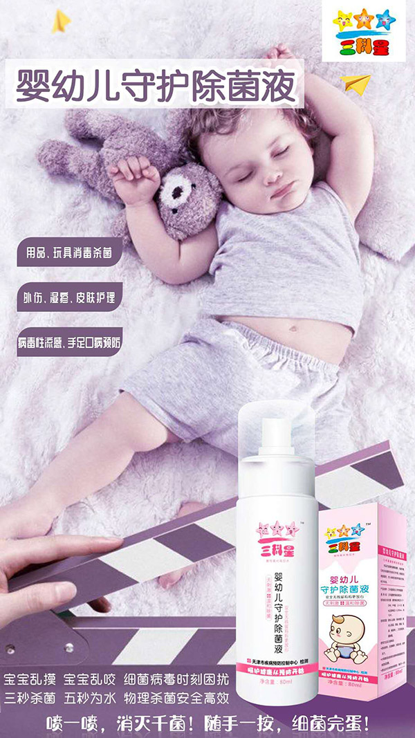 蕊護妍嬰幼兒守護除菌�.jpg 蕊護妍嬰幼兒守護除菌�.jpg