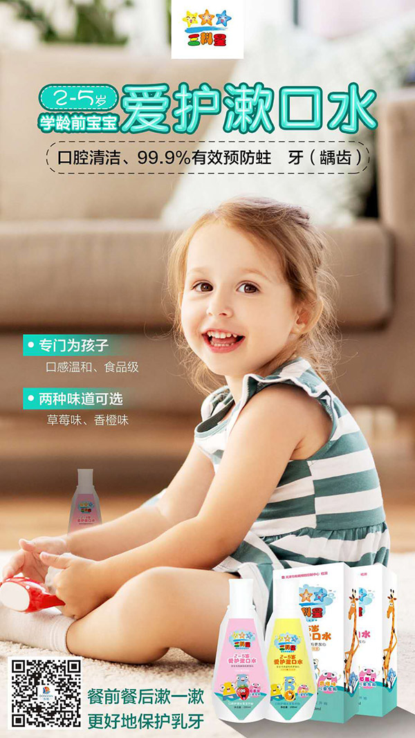 三科星愛護(hù)漱口水.jpg 三科星愛護(hù)漱口水.jpg