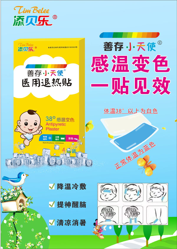 添貝樂善存小天使醫(yī)用退熱貼2.jpg
