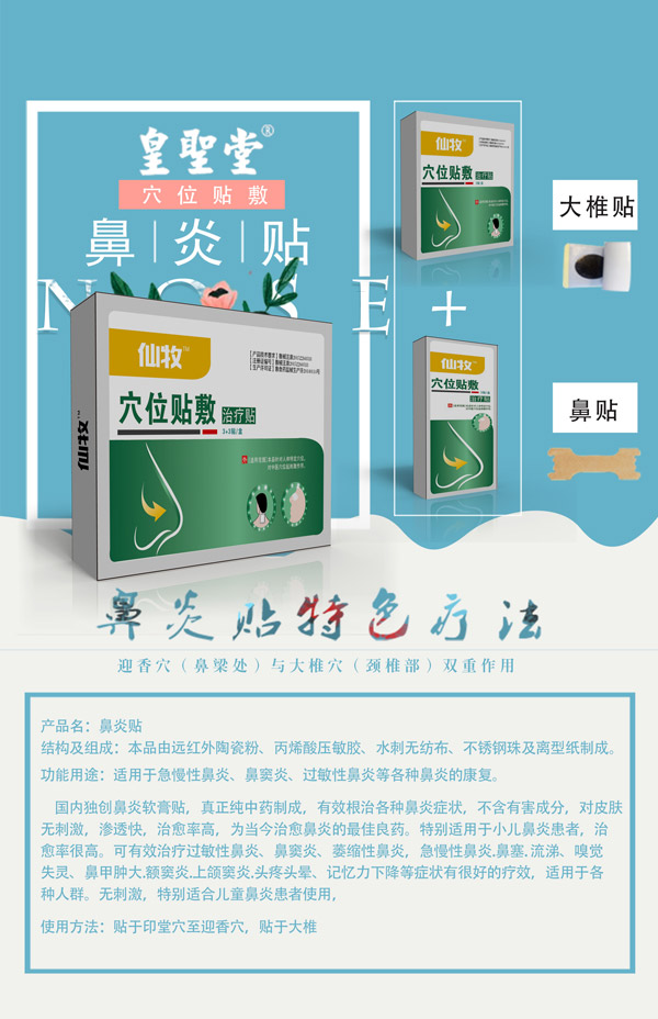 仙牧穴位貼敷治療貼-鼻炎1.jpg