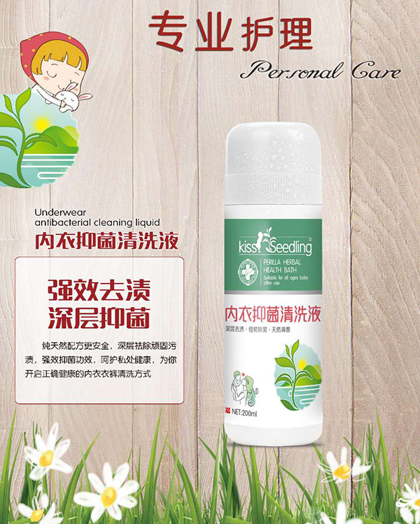 親親樹苗內衣抑菌清洗�.jpg 親親樹苗內衣抑菌清洗�.jpg