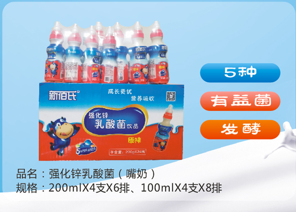 新佰氏強(qiáng)化鋅乳酸菌飲品(奶嘴)