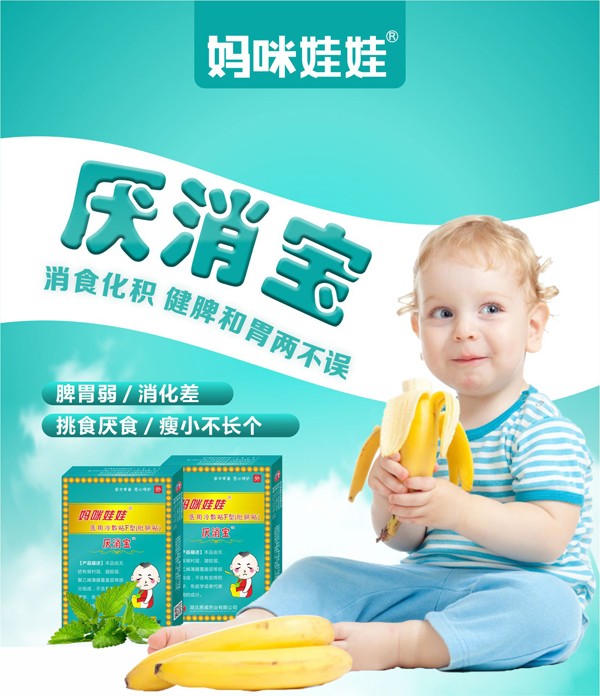 媽咪娃娃積食貼(消食貼)1.jpg