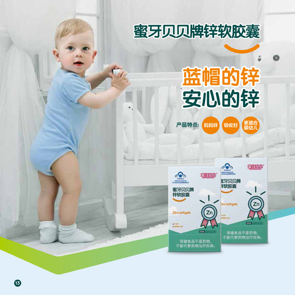 蜜牙貝貝鋅軟膠囊.jpg 蜜牙貝貝鋅軟膠囊.jpg