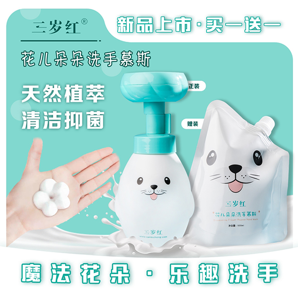 三歲紅花兒朵朵洗手慕斯10.jpg