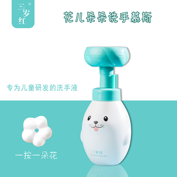 三歲紅花兒朵朵洗手慕斯2.jpg