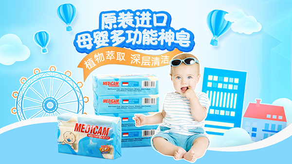 美迪卡母嬰多功能洗衣皂