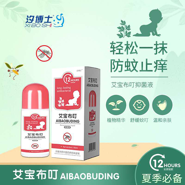 汐博士艾寶布叮抑菌液