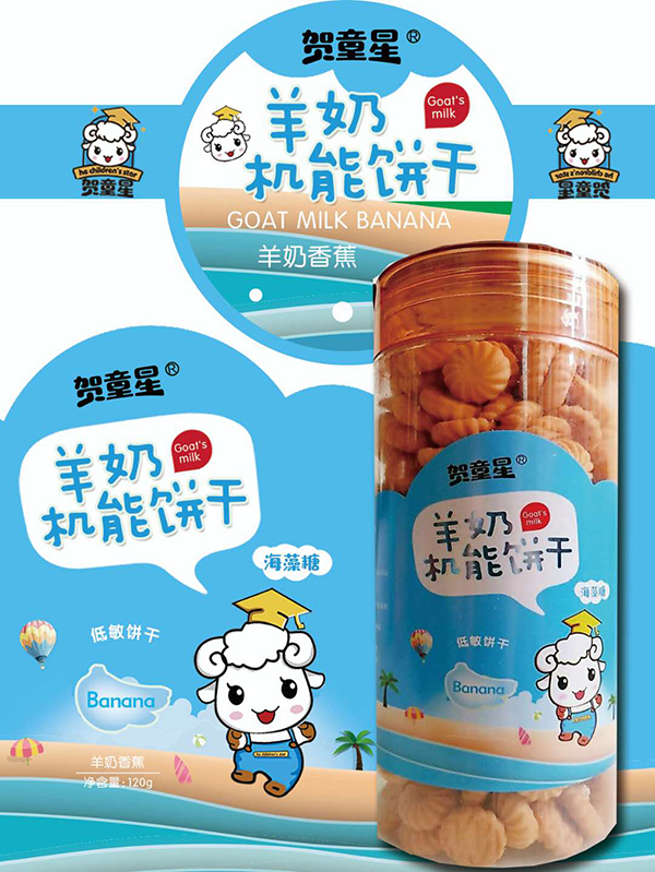 賀童星羊奶機能餅�?羊奶香蕉.jpg 賀童星羊奶機能餅�?羊奶香蕉.jpg