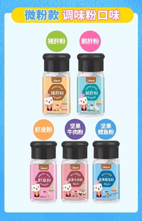 小熊威士尼調味粉1.jpg