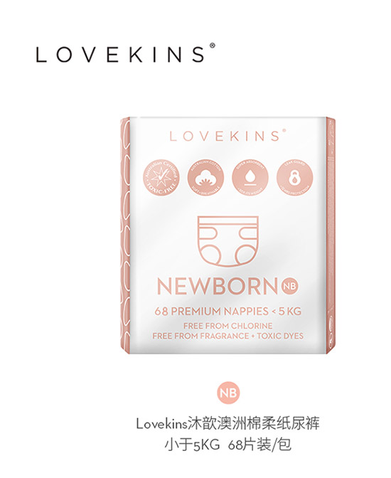 lovekins沐歆澳洲棉柔紙尿�?小于5kg.jpg lovekins沐歆澳洲棉柔紙尿�?小于5kg.jpg