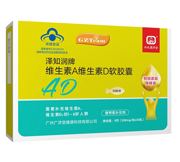 申城廣濟堂澤知潤牌維生素A維生素D軟膠�.jpg 申城廣濟堂澤知潤牌維生素A維生素D軟膠�.jpg